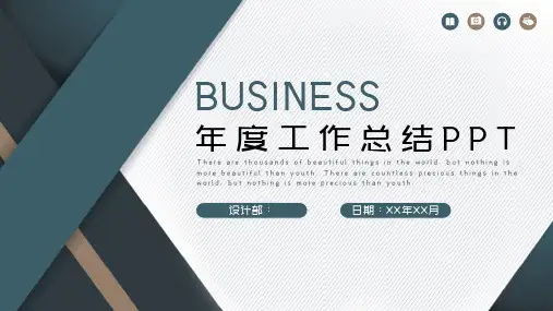 简约清新年度工作总结PPT模板