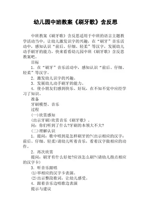 幼儿园中班教案《刷牙歌》含反思