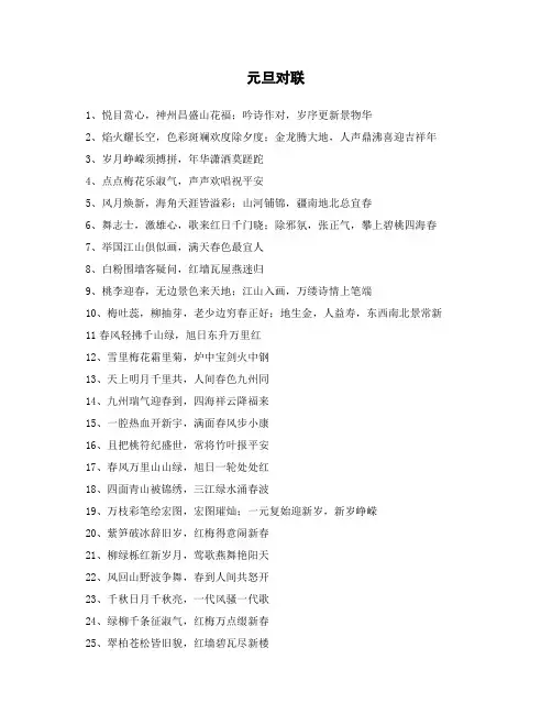 六年级元旦对联