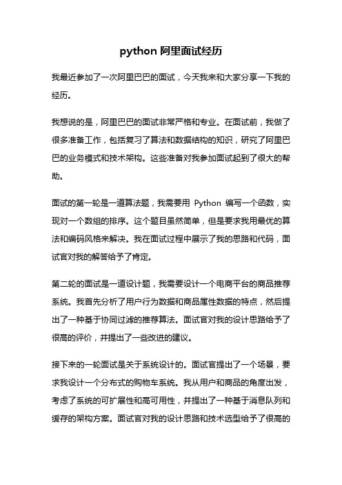 python 阿里面试经历