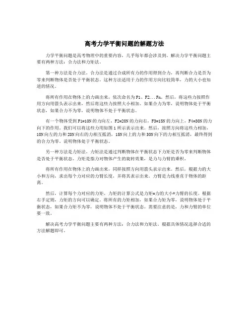 高考力学平衡问题的解题方法