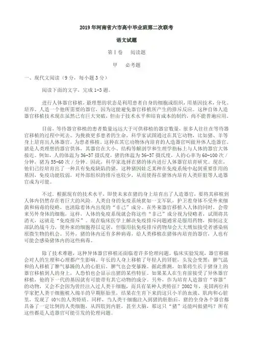 河南省六市第二次联考语文试卷及答案