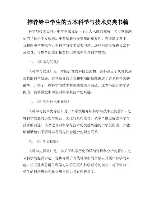 推荐给中学生的五本科学与技术史类书籍