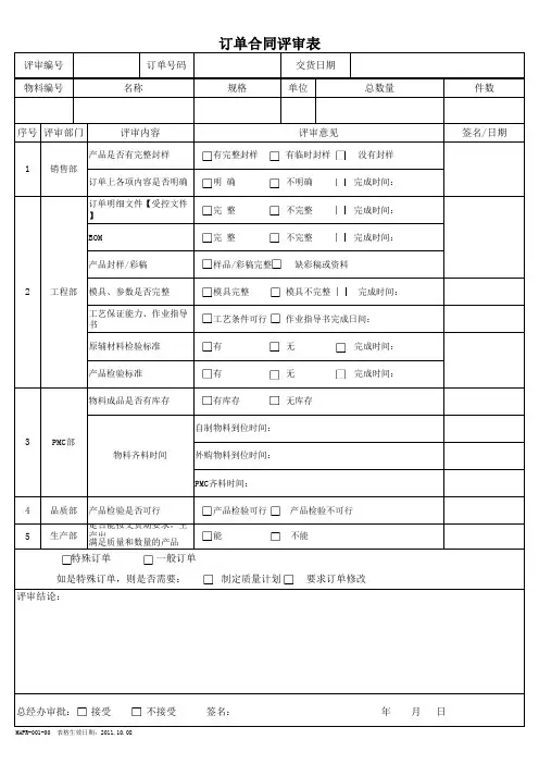 订单评审表