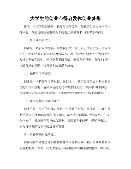 大学生的创业心得启发你创业梦想