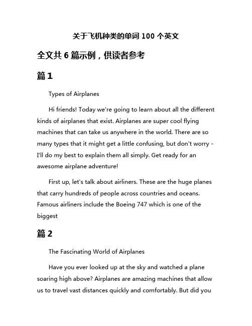 关于飞机种类的单词100个英文