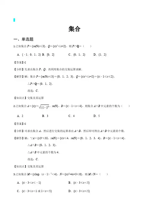 专题01 集合-2022年高考数学一轮复习小题多维练(新高考版)(解析版)