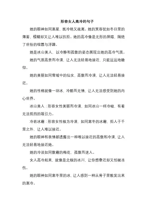 形容女人高冷的句子