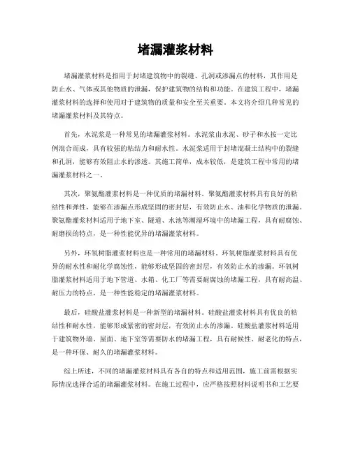 堵漏灌浆材料