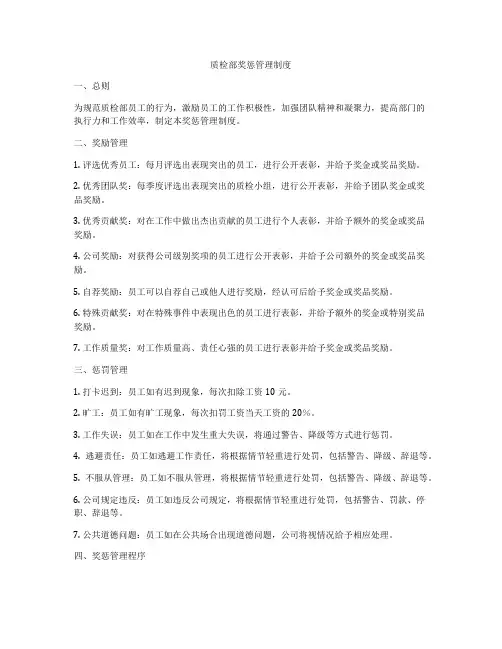 质检部奖惩管理制度