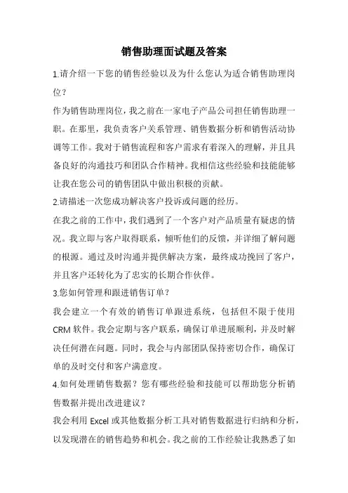 销售助理面试题及答案(精选)