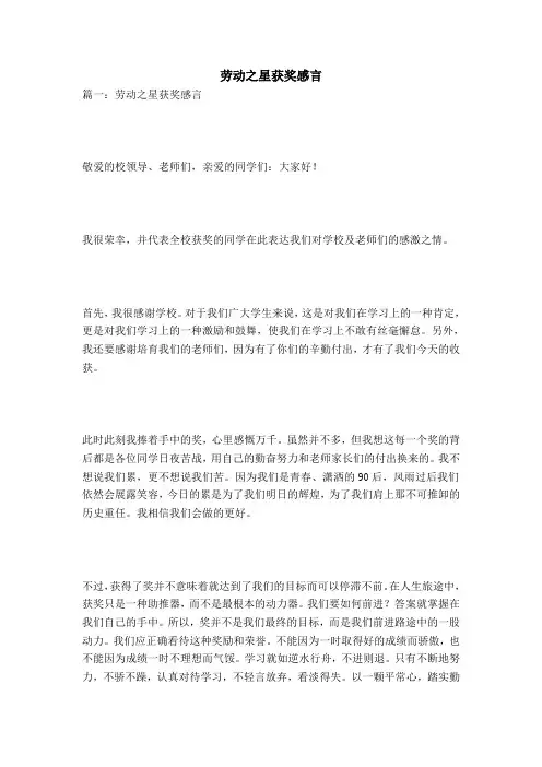 劳动之星获奖感言