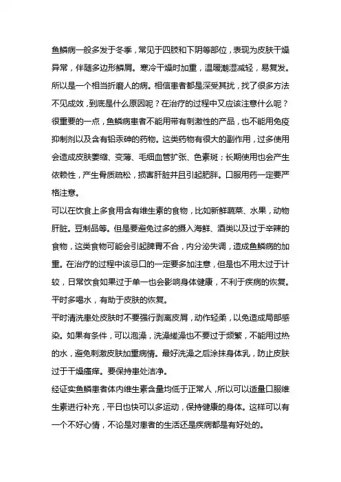 鱼鳞病不要怕,我们告诉你解决的方法