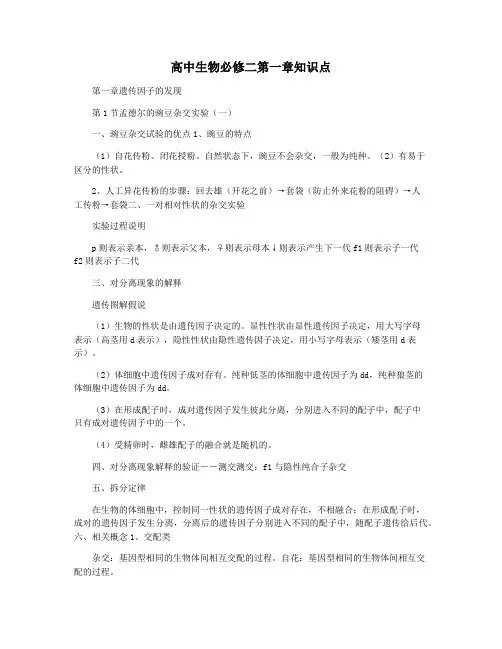 高中生物必修二第一章知识点