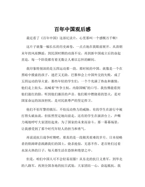 百年中国观后感