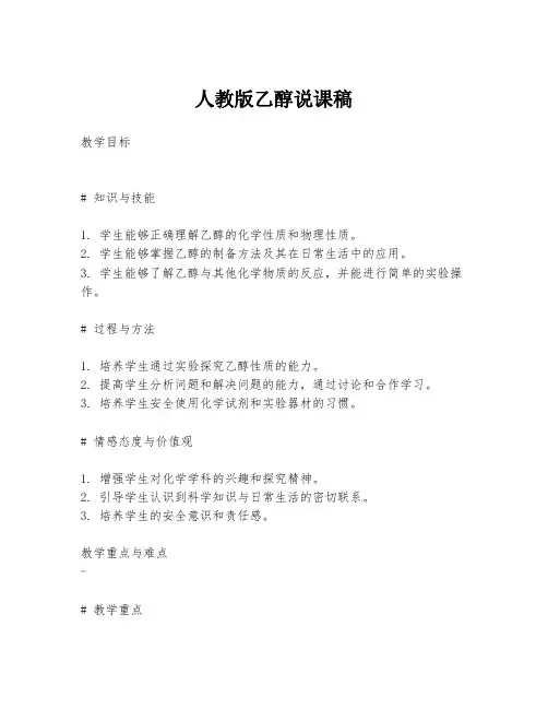 人教版乙醇说课稿