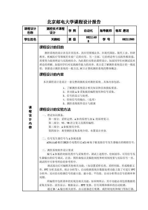 测控技术课程设计报告要求