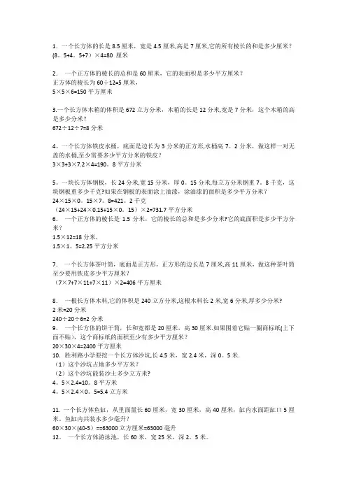 五年级下学期长方体正方体棱长总和表面积体积应用题及答案