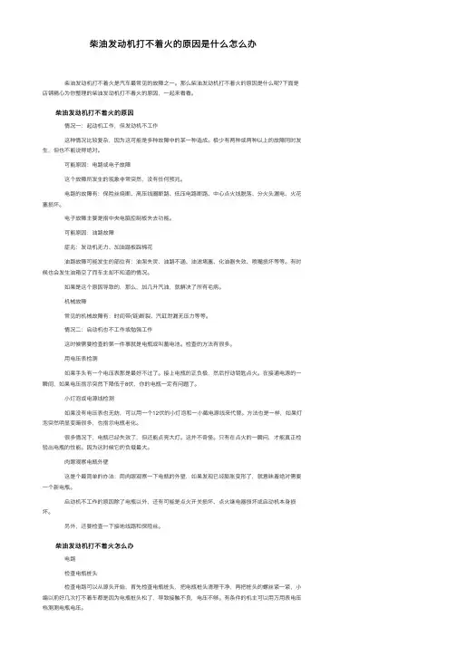 柴油发动机打不着火的原因是什么怎么办
