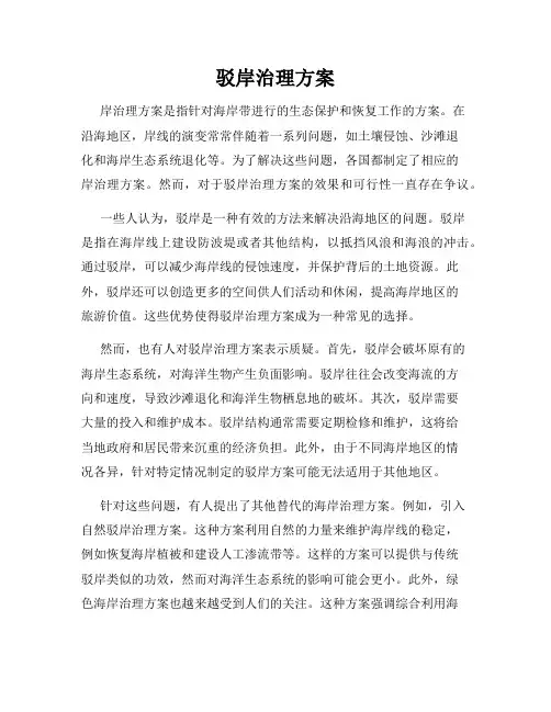 驳岸治理方案