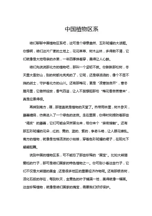 中国植物区系