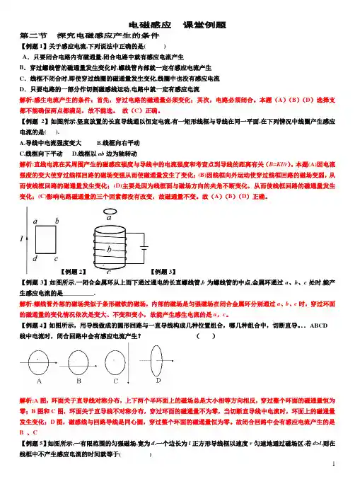 电磁感应课堂例题