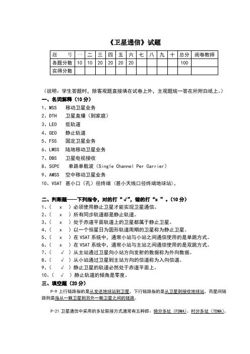 卫星通信试题