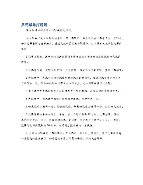 乒乓球单打规则