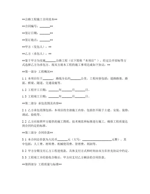 3p公路工程施工合同范本