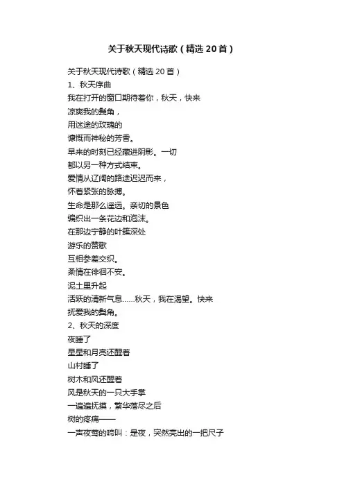 关于秋天现代诗歌（精选20首）