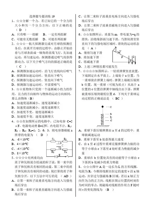 高考物理选择题专题训练19