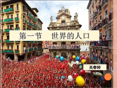 世界的人口PPT精品课件