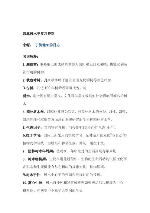 园林树木学复习资1