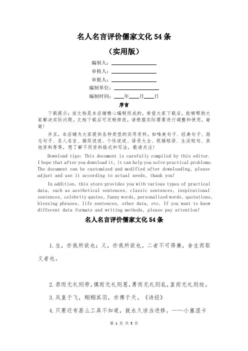名人名言评价儒家文化54条