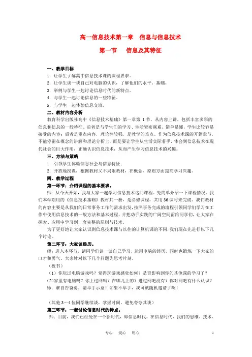 高中信息技术 第一章 信息与信息技术 第一节信息及其特征教案 教科版必修1