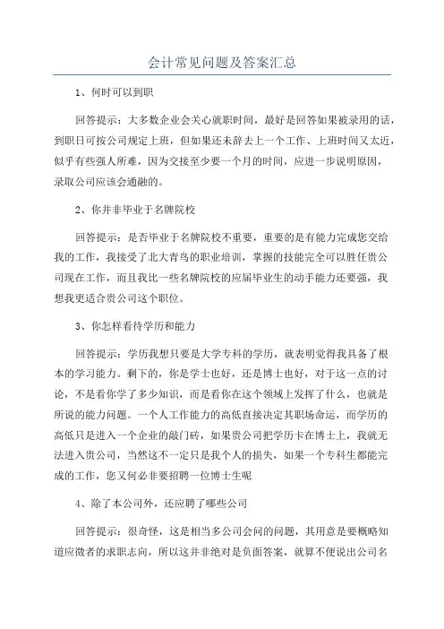 会计常见问题及答案汇总