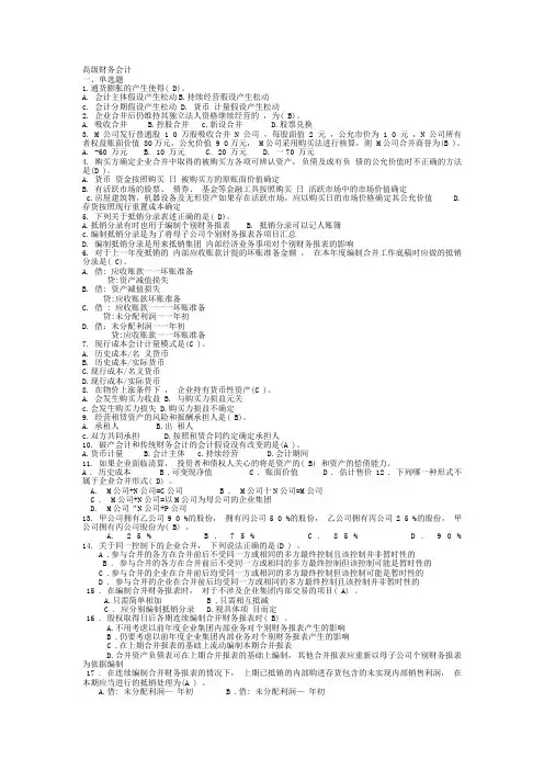 高级财务会计复习资料