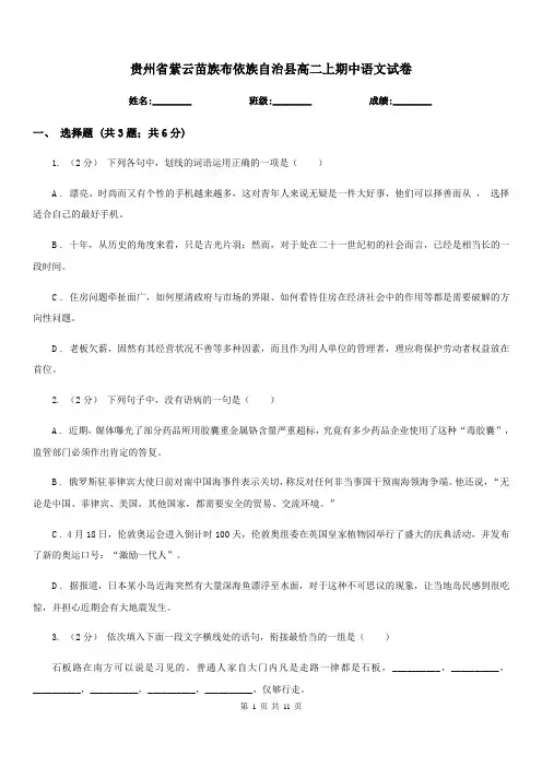 贵州省紫云苗族布依族自治县高二上期中语文试卷