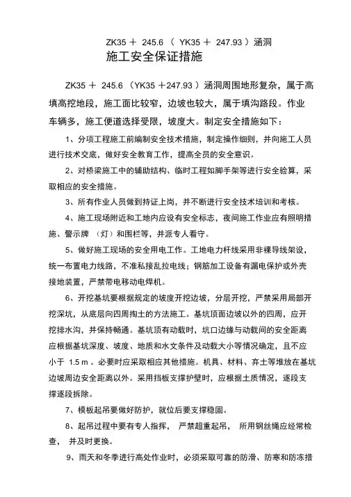(完整版)涵洞安全措施