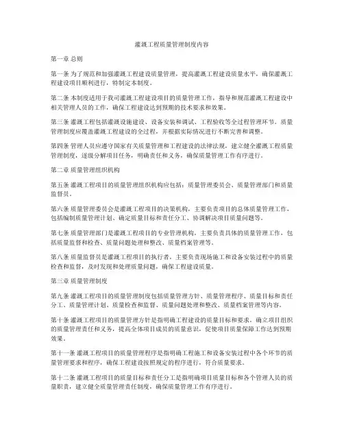 灌溉工程质量管理制度内容