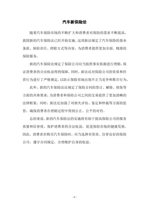 汽车新保险法