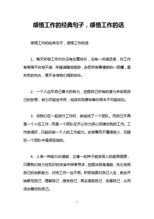 感悟工作的经典句子,感悟工作的话