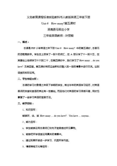 义务教育课程标准教科书人教版英语三年级下册