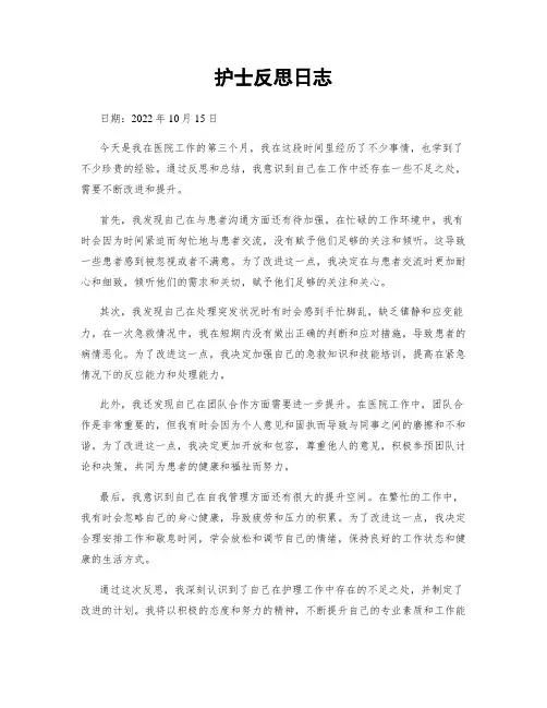 护士反思日志