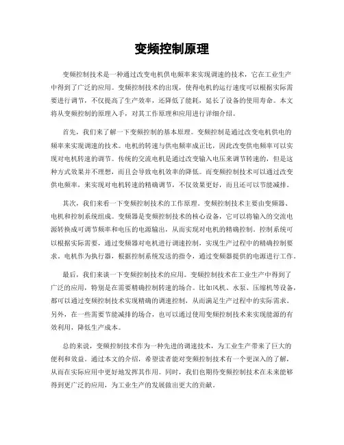变频控制原理