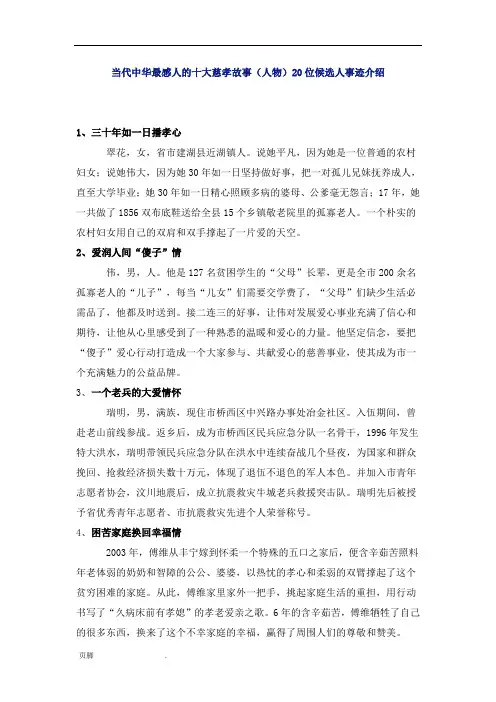 当代中华最感人的十大慈孝故事