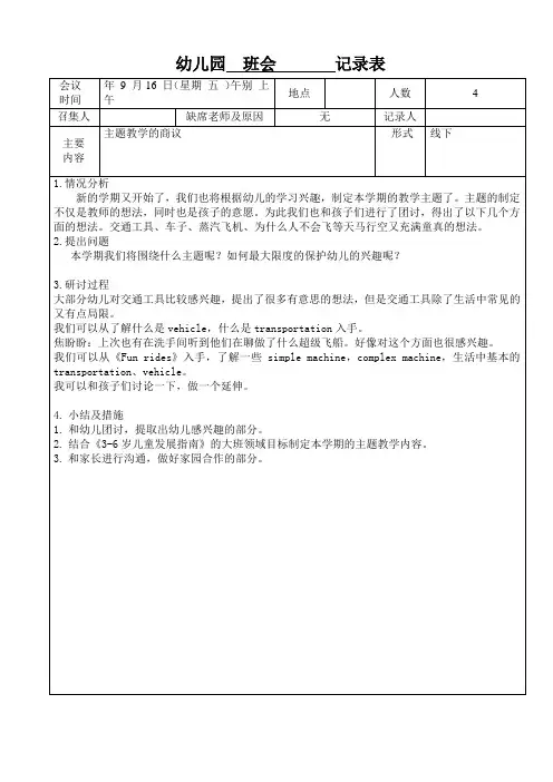幼儿园班级会议记录表
