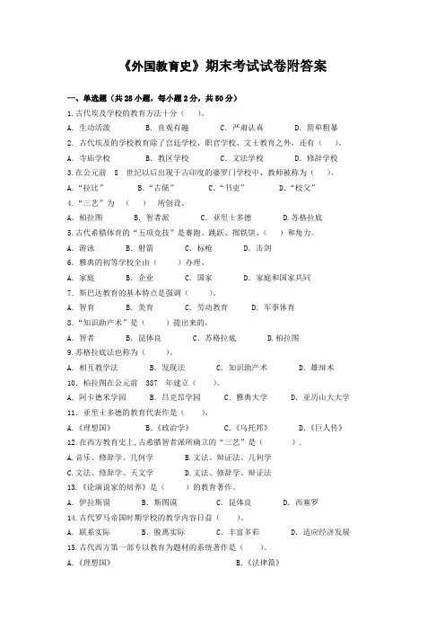《外国教育史》期末考试试卷附答案