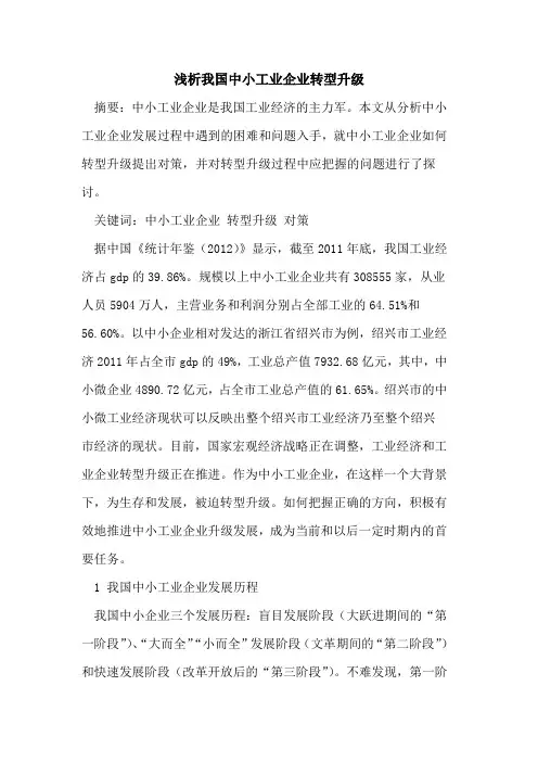 我国中小工业企业转型升级