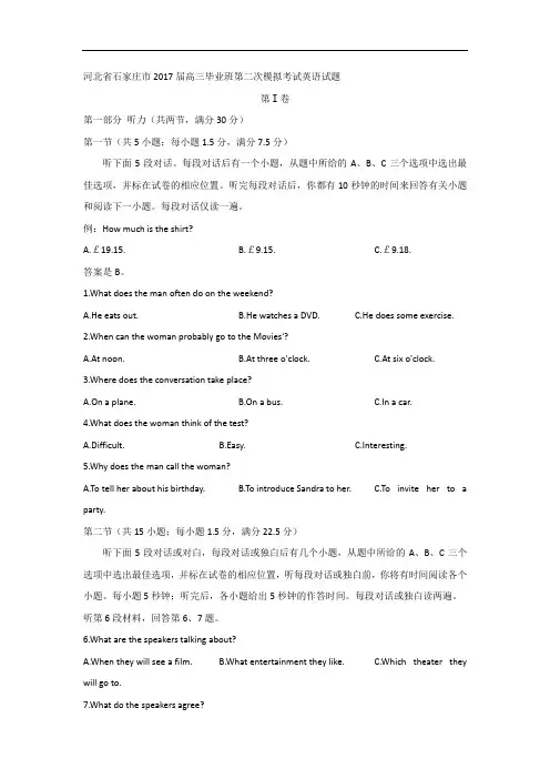 河北省石家庄市高三毕业班第二次模拟考试英语试题 Wor